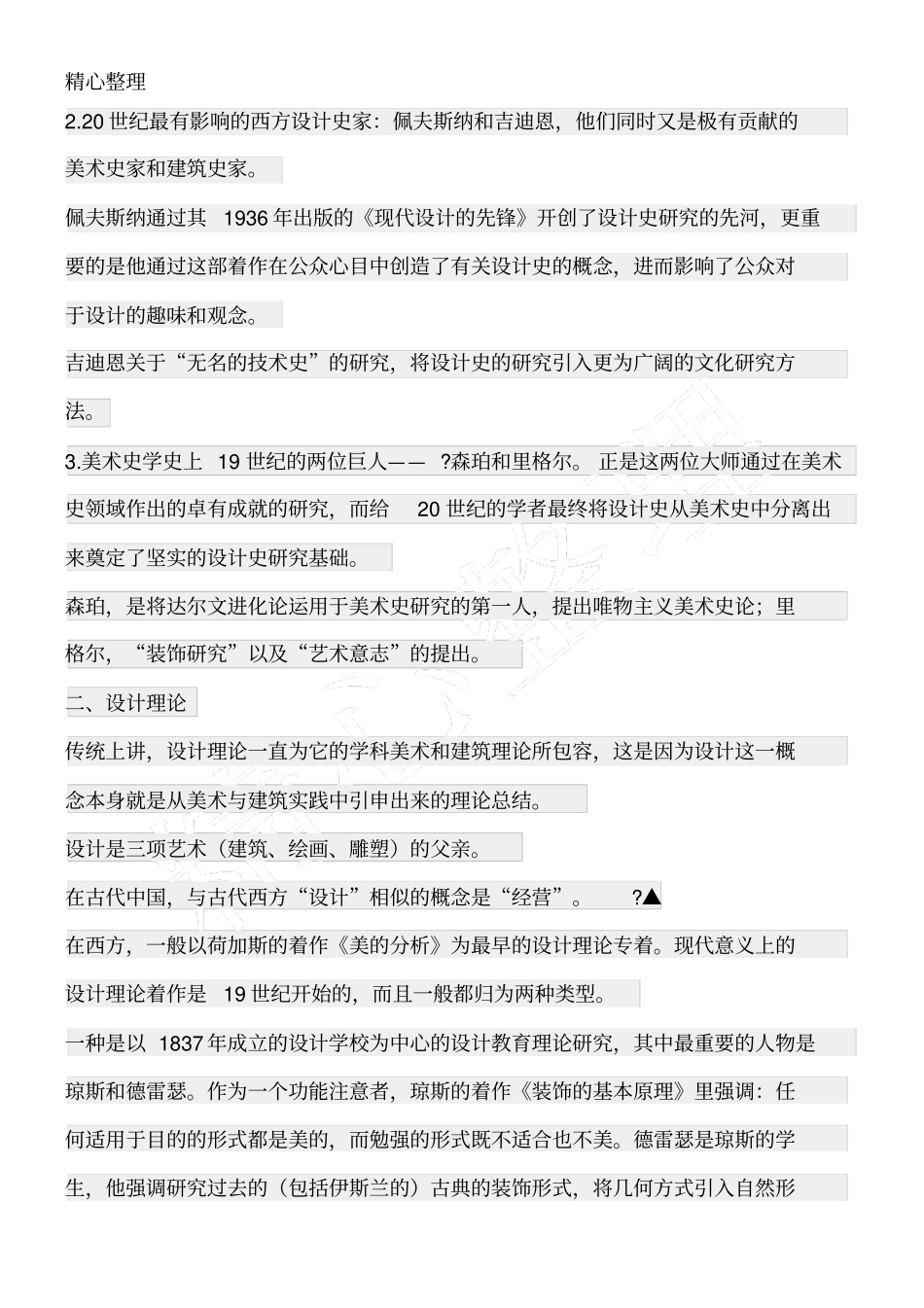 设计学概论尹定邦重点_第2页