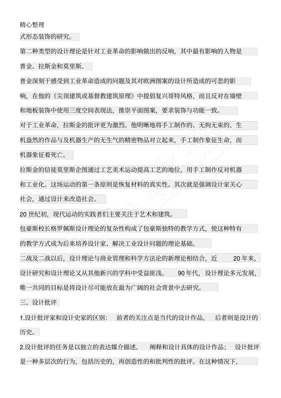 设计学概论尹定邦重点_第3页