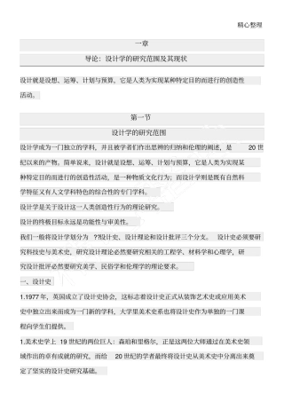 设计学概论尹定邦重点