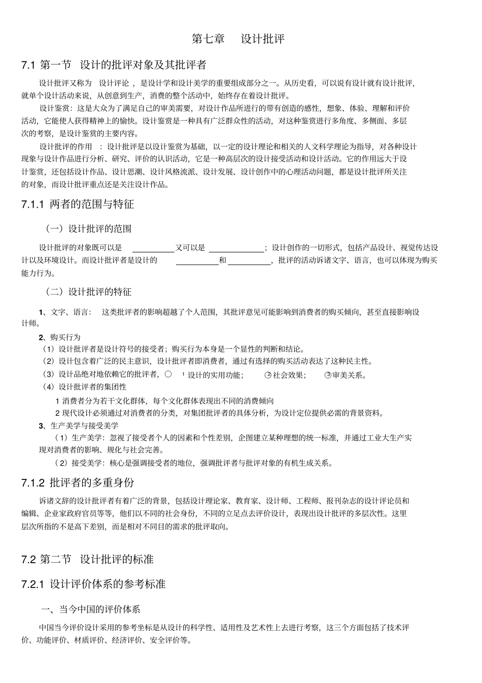 设计学概论考研笔记设计批评_第1页