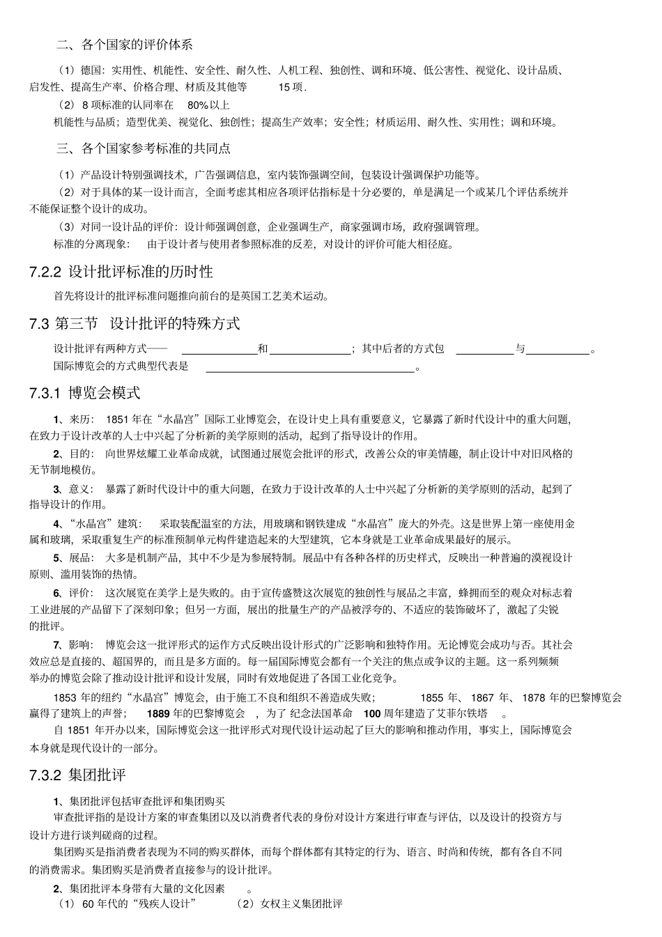 设计学概论考研笔记设计批评_第2页