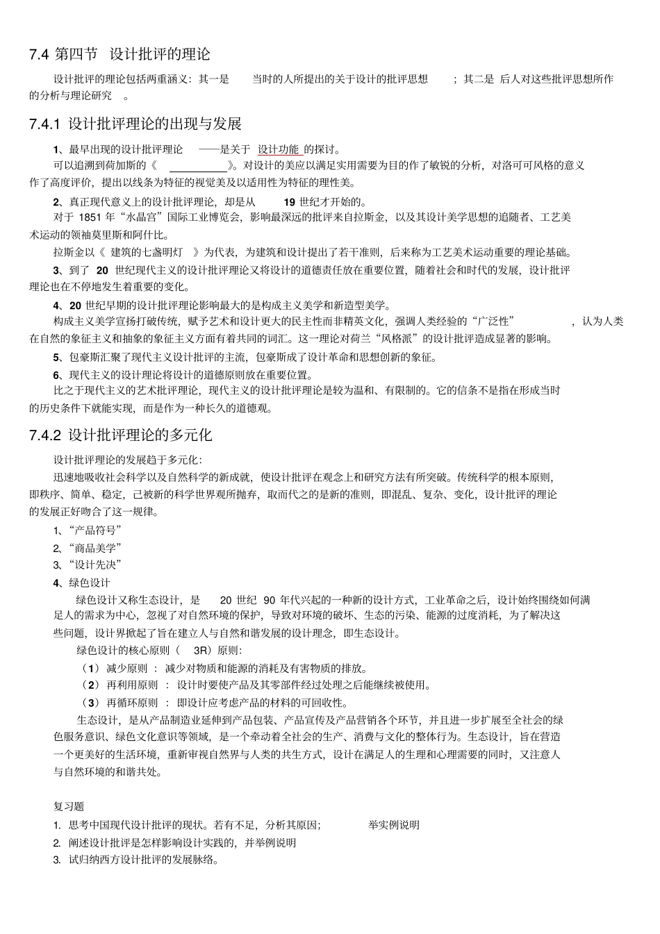 设计学概论考研笔记设计批评_第3页