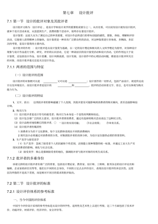 设计学概论考研笔记设计批评