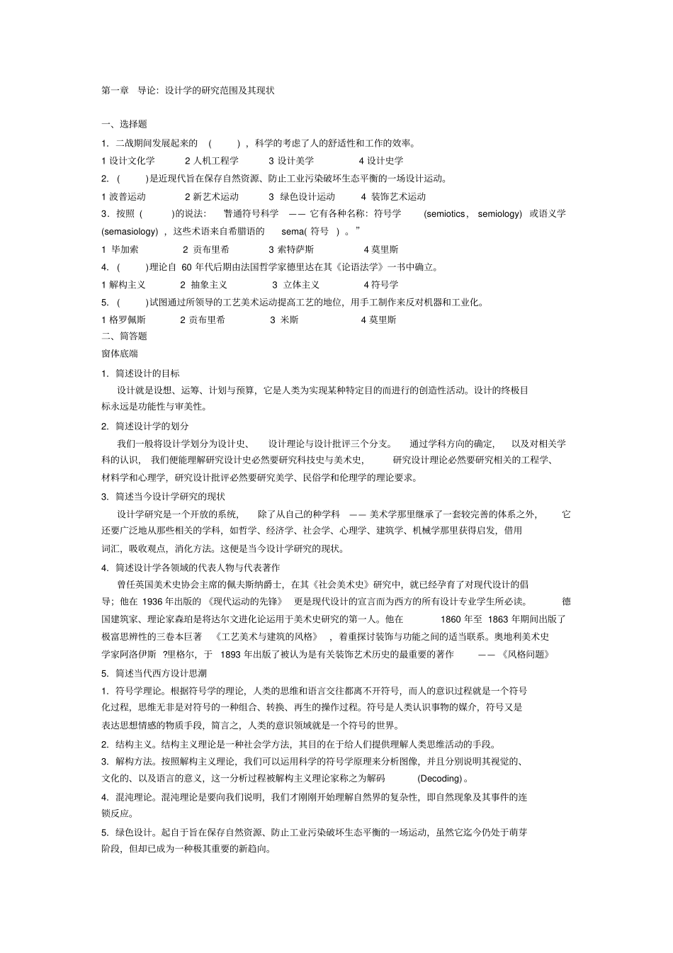 设计学概论练习题以及答案_第1页