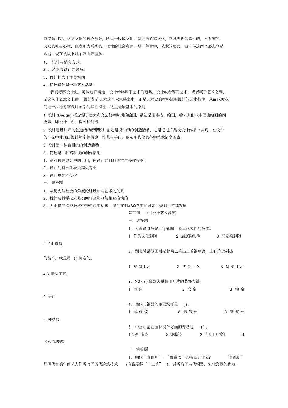 设计学概论练习题以及答案_第3页