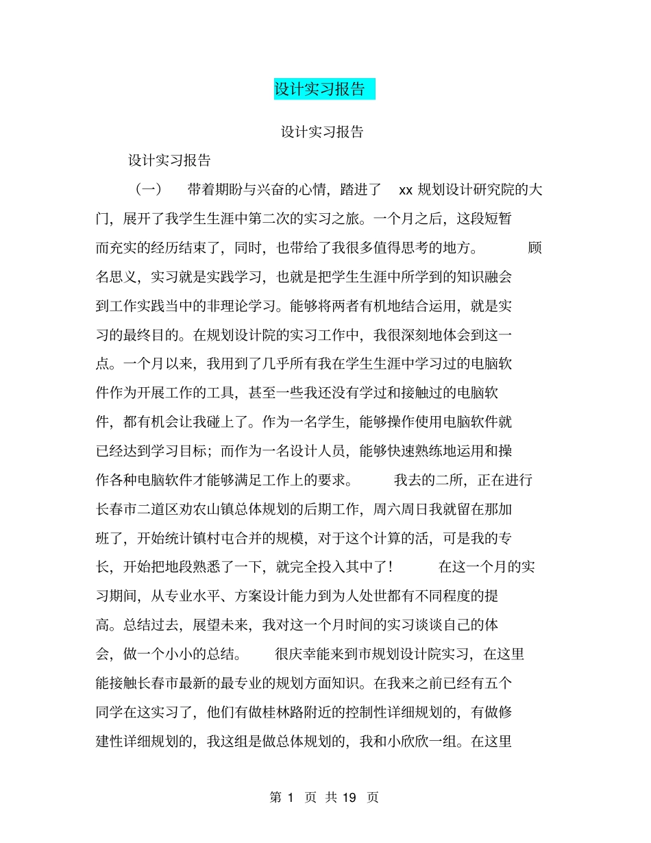 设计实习报告【可编辑版】_第1页