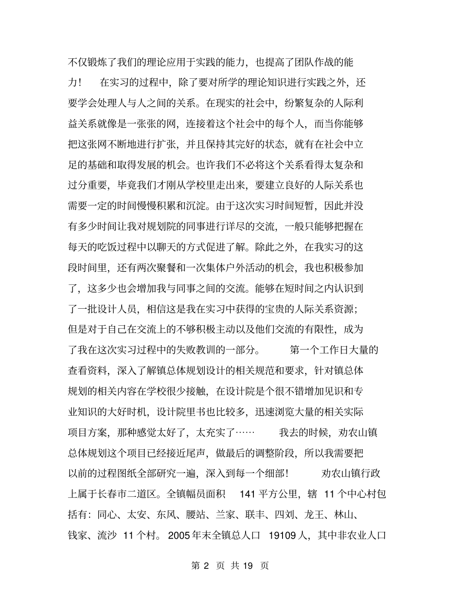 设计实习报告【可编辑版】_第2页