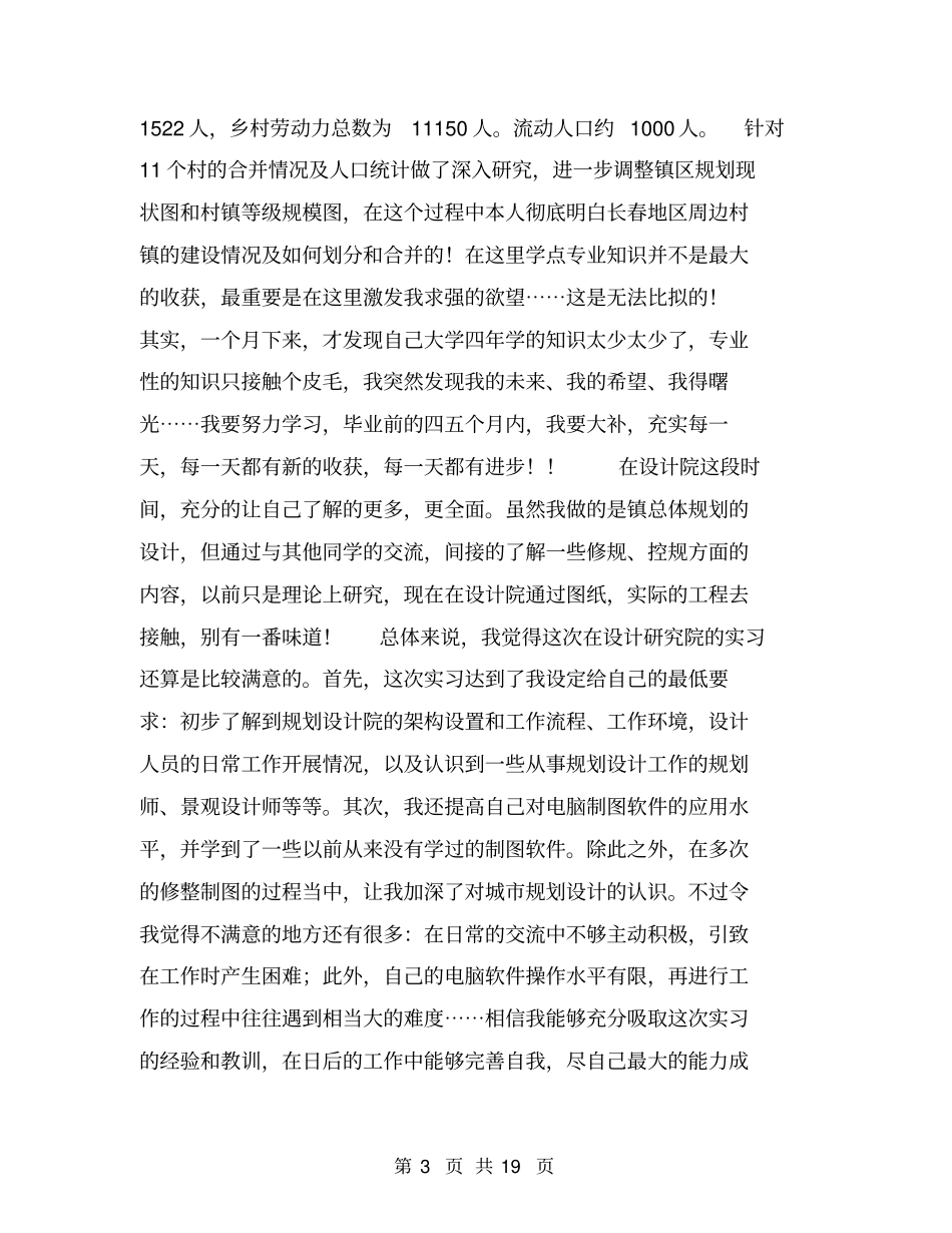设计实习报告【可编辑版】_第3页