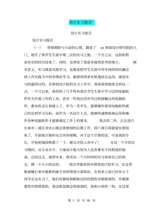 设计实习报告【可编辑版】