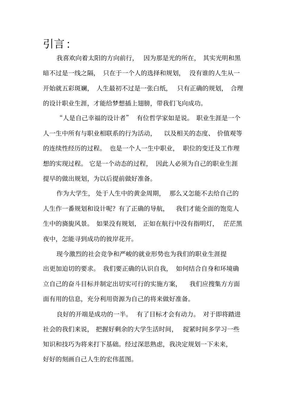 设计室内设计专业职业生涯规划书文档_第3页