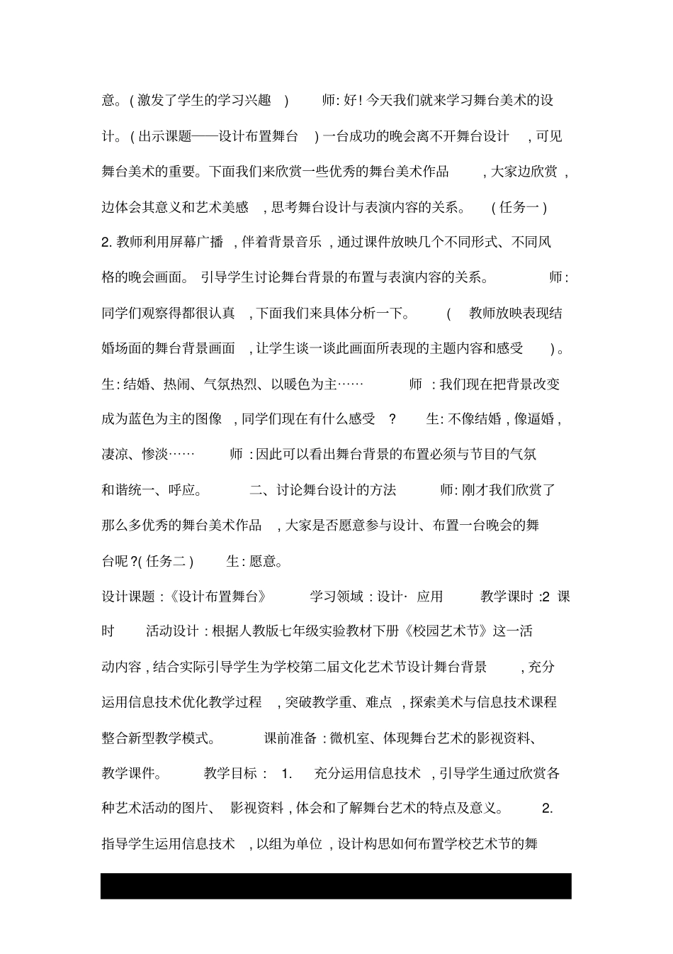 设计布置舞台教学设计_第2页