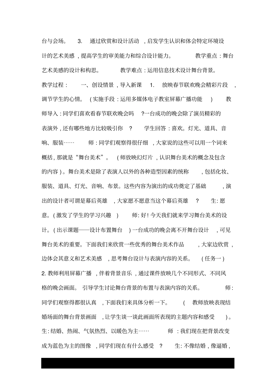 设计布置舞台教学设计_第3页