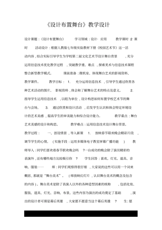 设计布置舞台教学设计