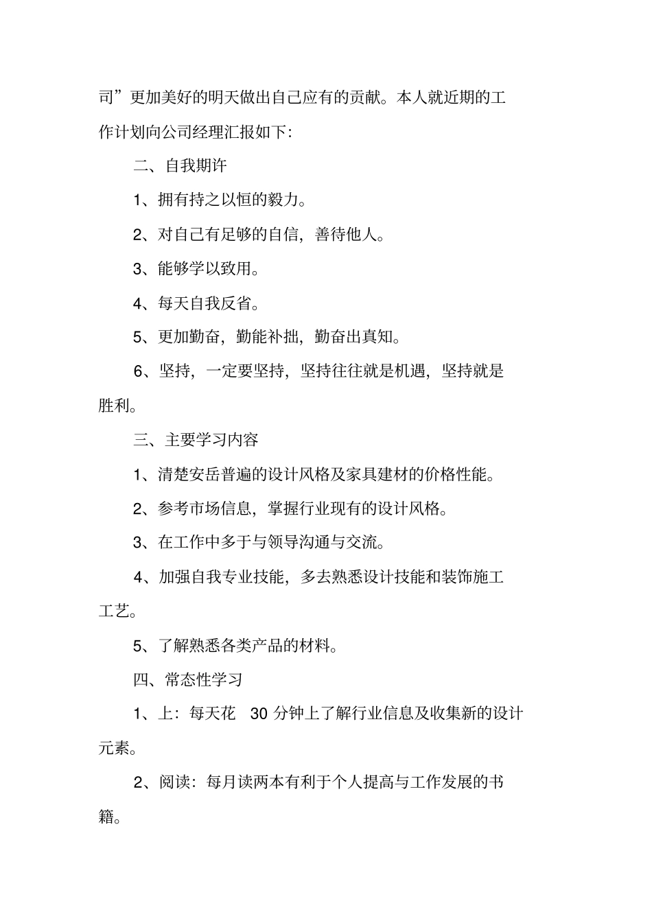 设计师三年工作计划_第2页