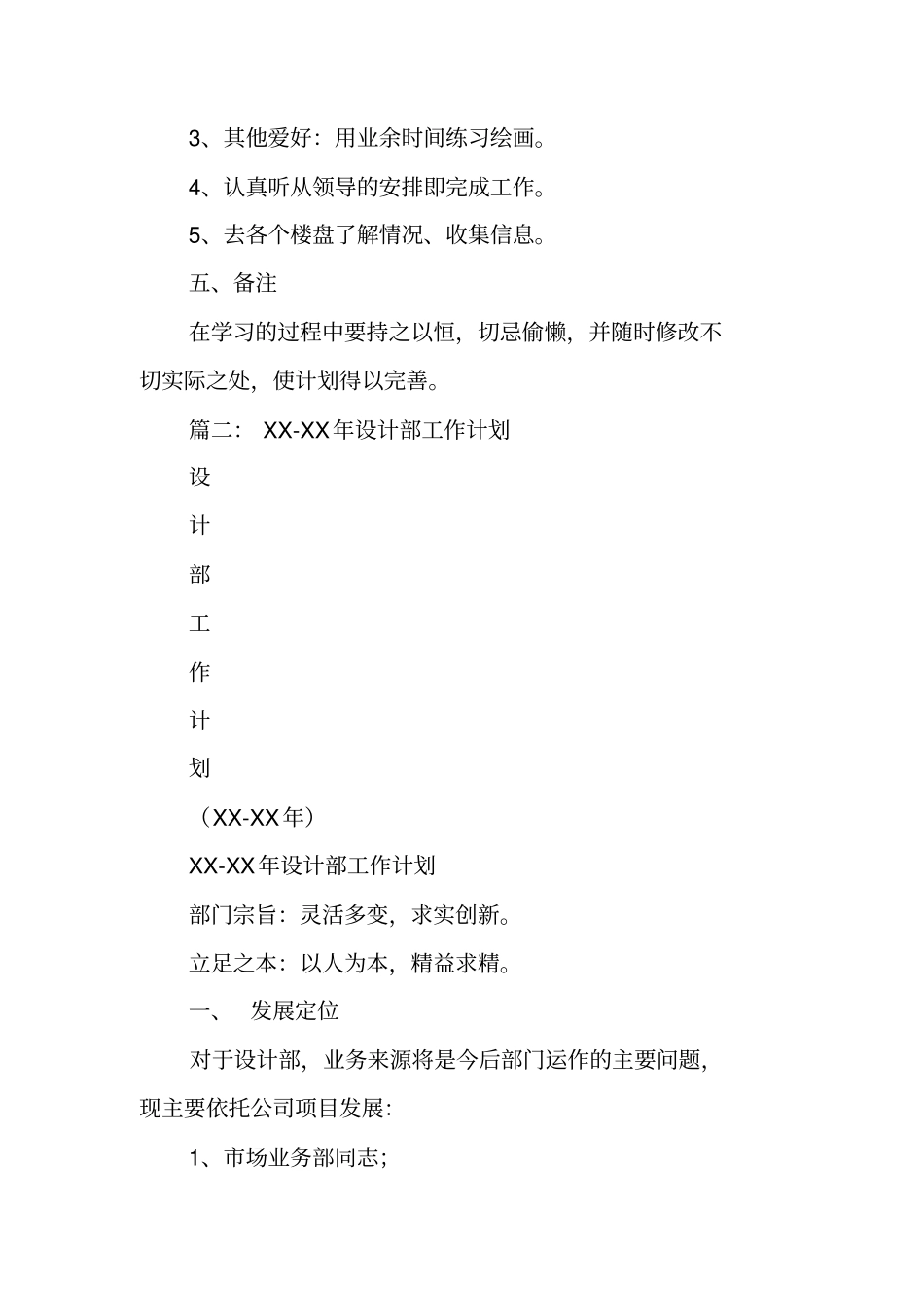 设计师三年工作计划_第3页