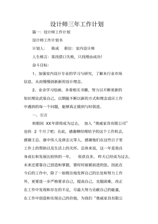 设计师三年工作计划