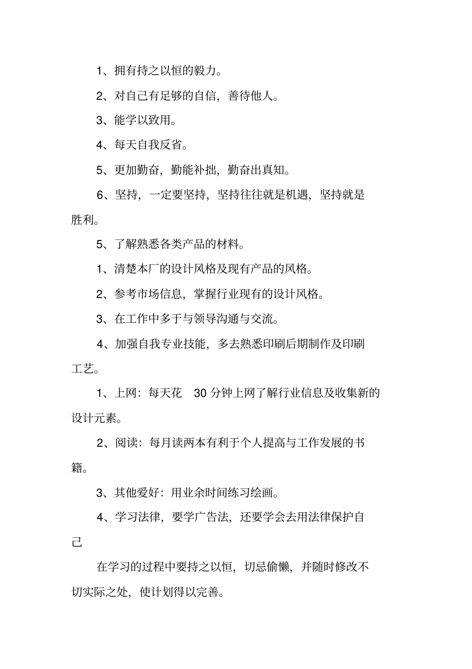 设计师个人工作计划_第2页