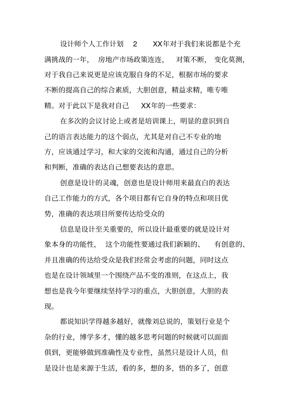 设计师个人工作计划_第3页