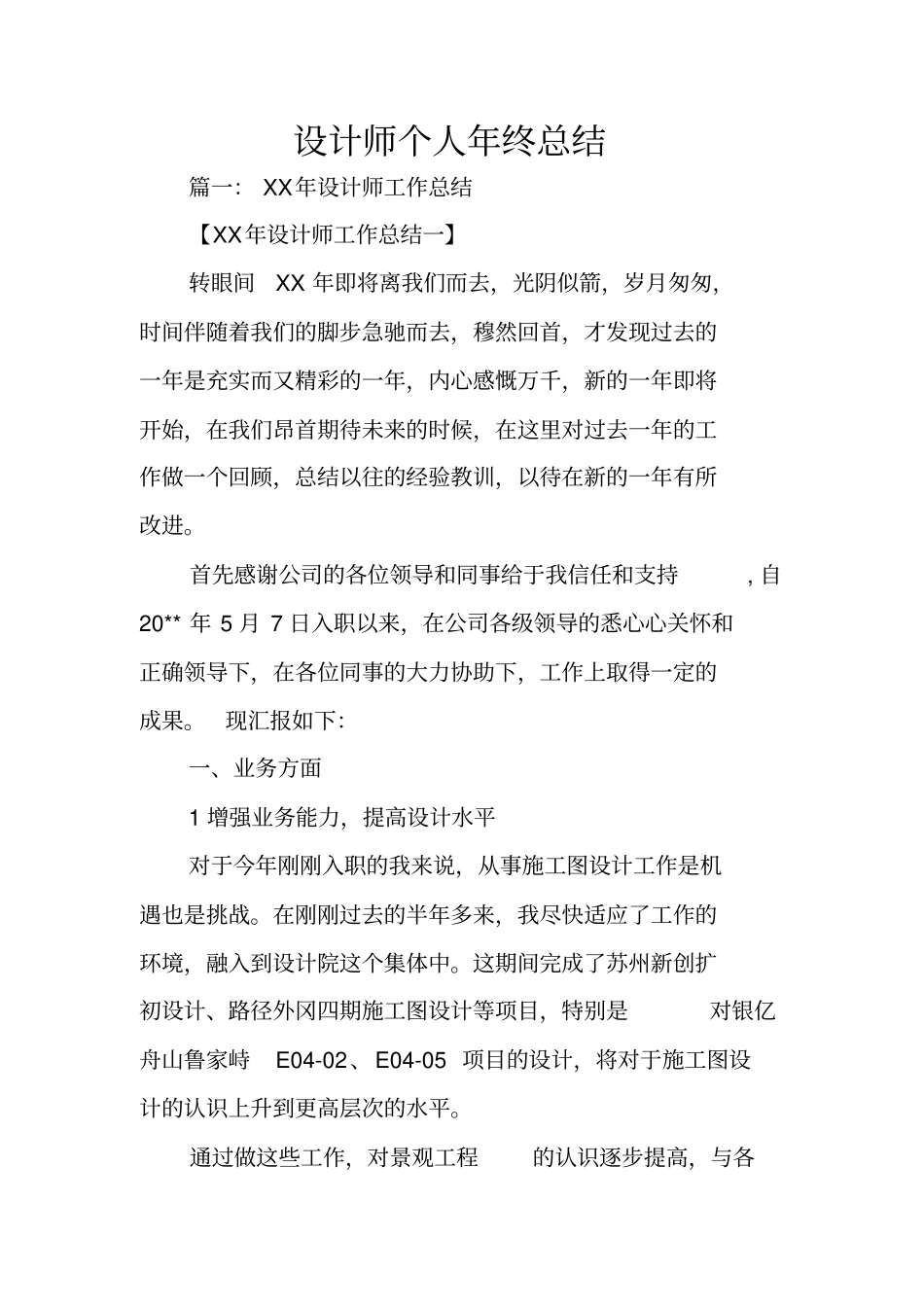 设计师个人年终总结_第1页