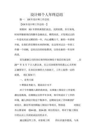 设计师个人年终总结