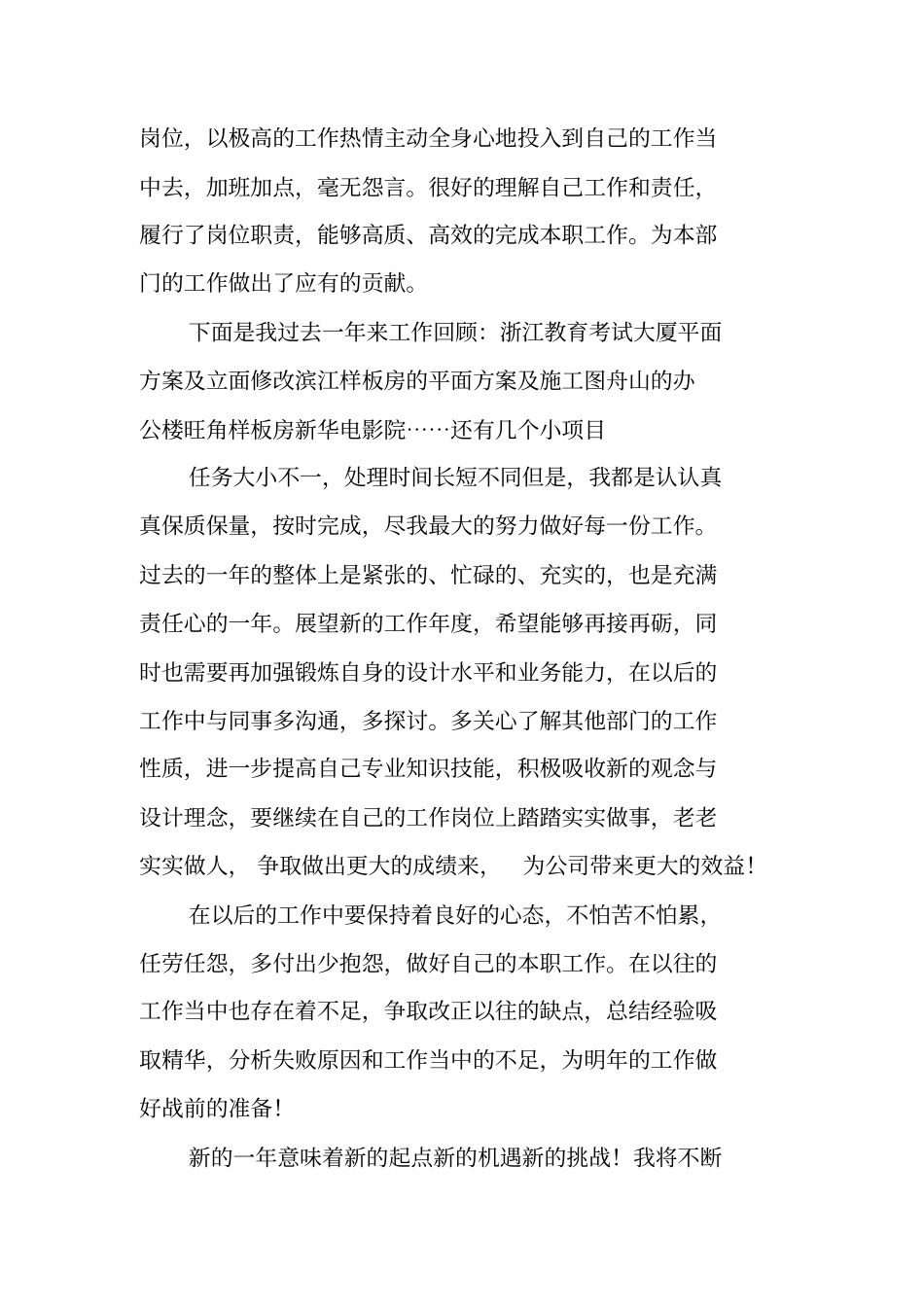 设计师个人的年终总结_第2页