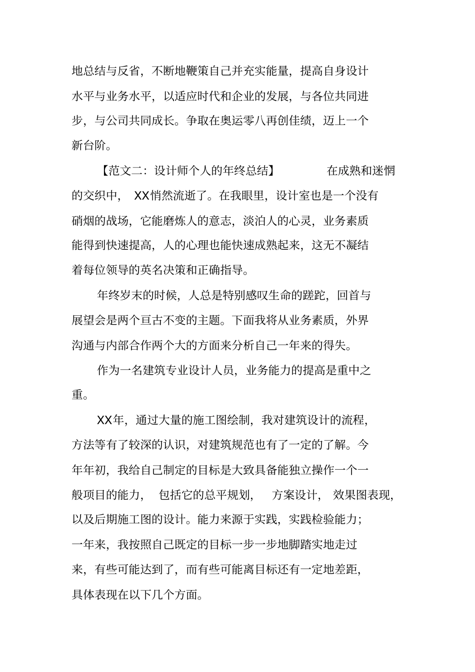 设计师个人的年终总结_第3页
