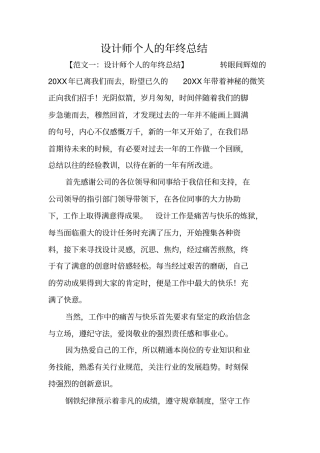 设计师个人的年终总结