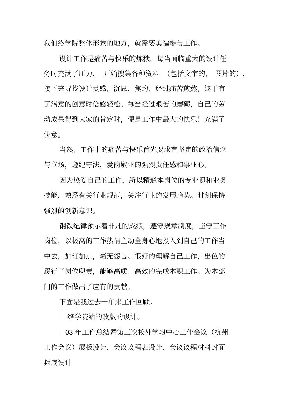 设计师个人工作总结_第2页