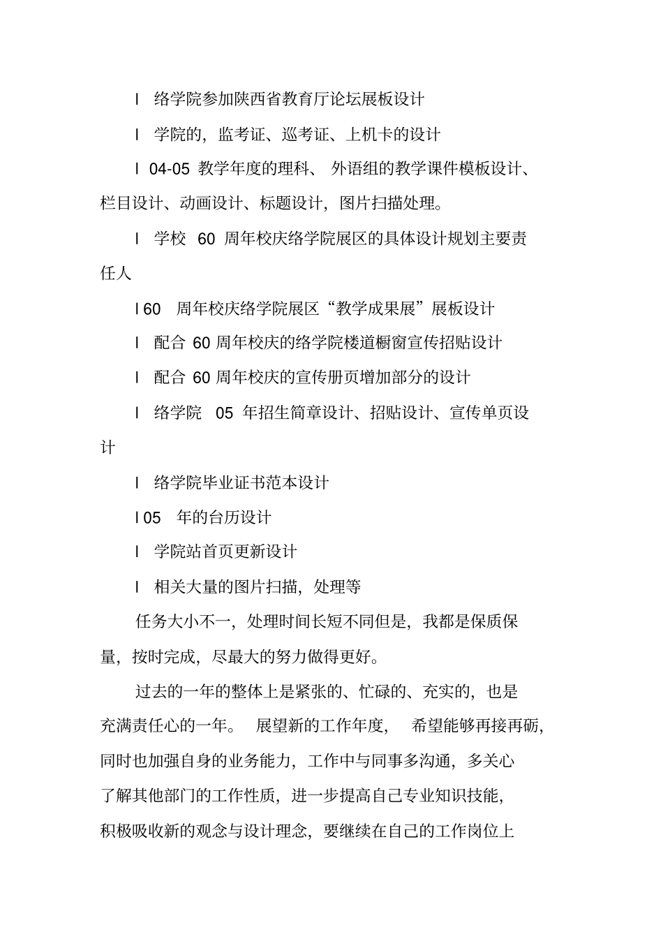 设计师个人工作总结_第3页