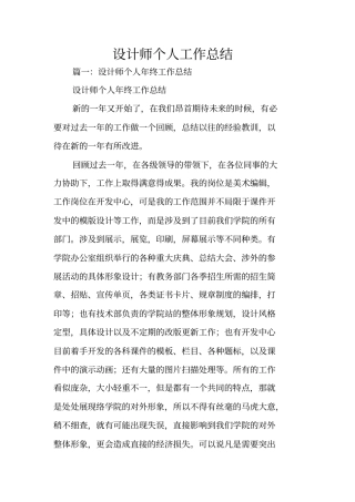 设计师个人工作总结