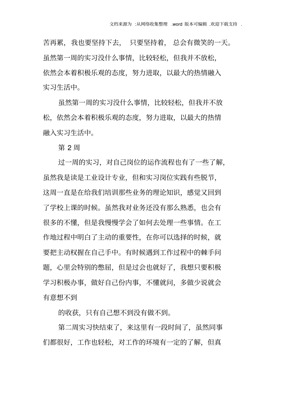 设计师助理实习周记_第2页