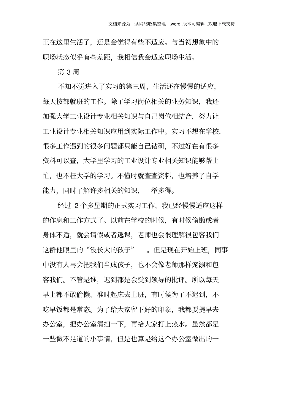 设计师助理实习周记_第3页