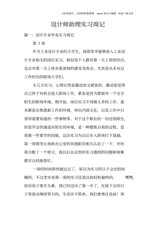 设计师助理实习周记