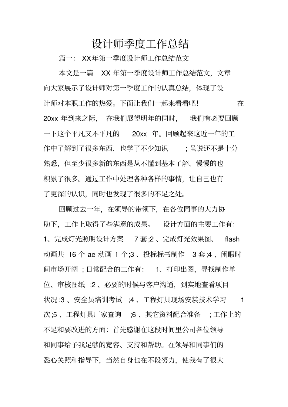 设计师季度工作总结_第1页