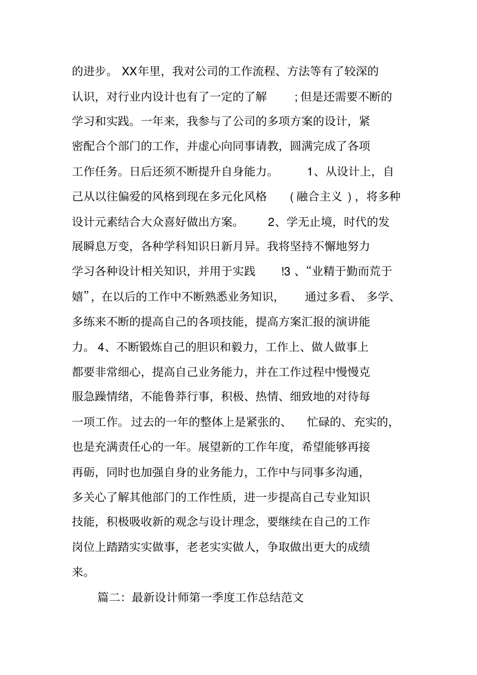 设计师季度工作总结_第2页