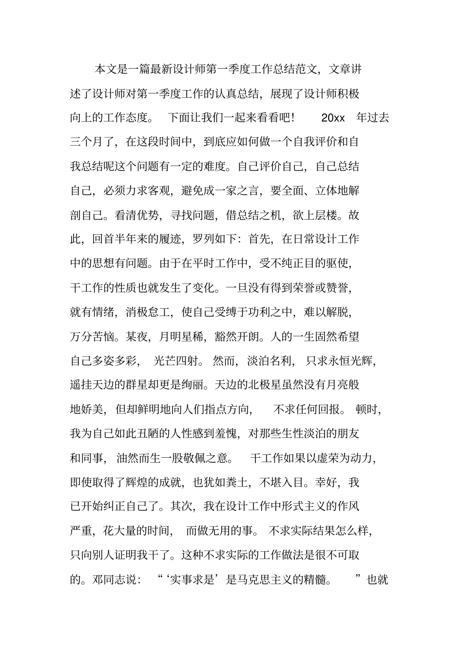 设计师季度工作总结_第3页