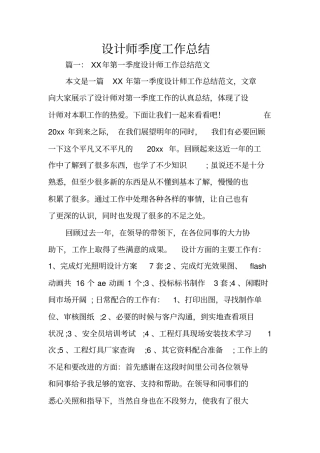 设计师季度工作总结