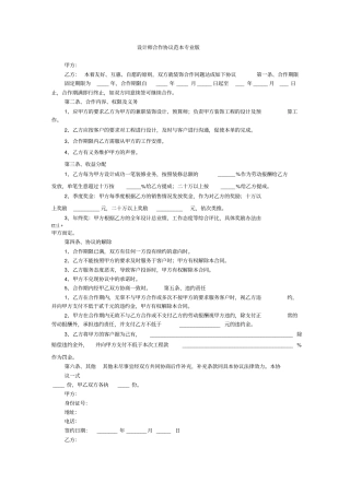 设计师合作协议范本专业版