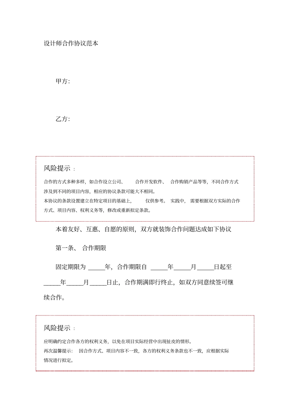 设计师合作协议范本_第1页