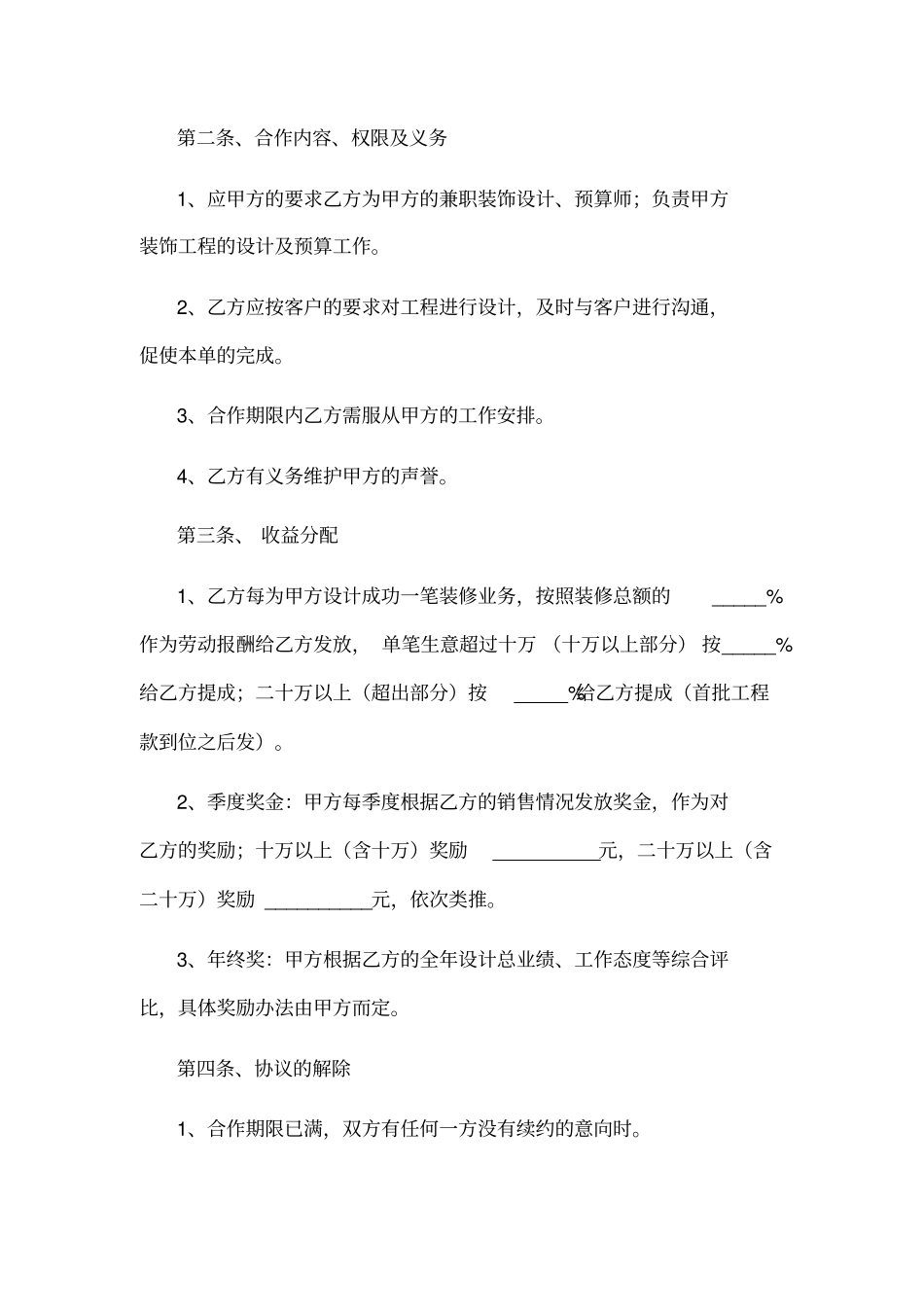 设计师合作协议范本_第2页