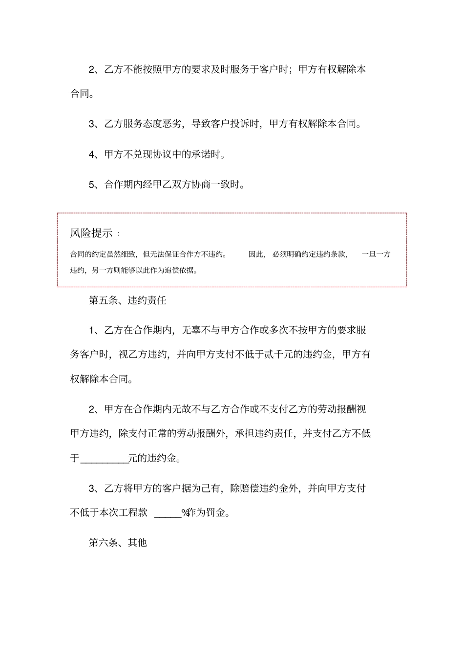 设计师合作协议范本_第3页