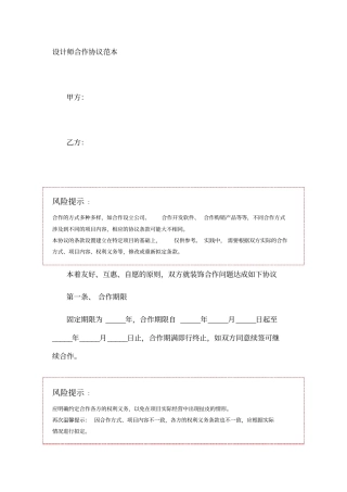 设计师合作协议范本