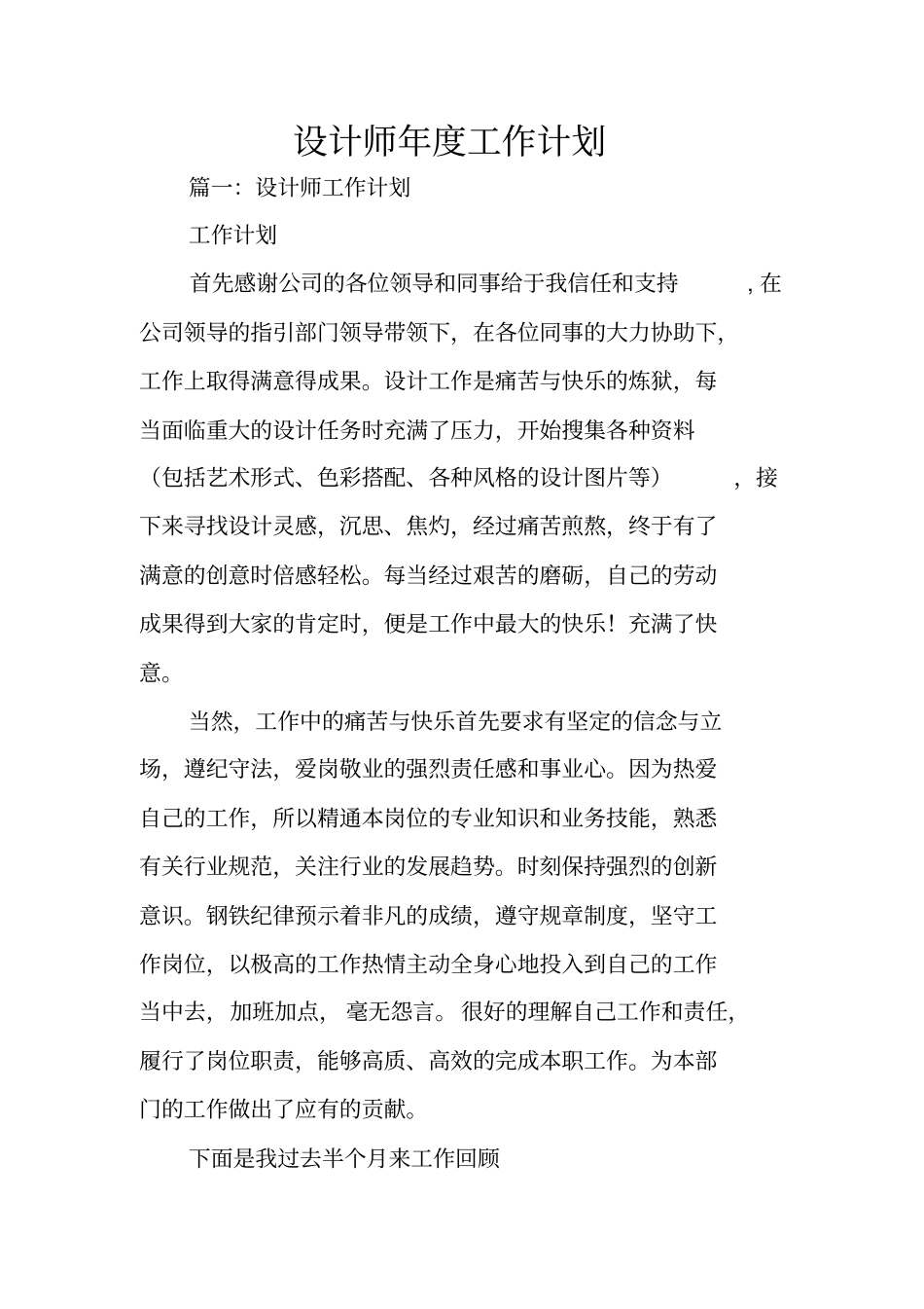 设计师年工作计划_第1页