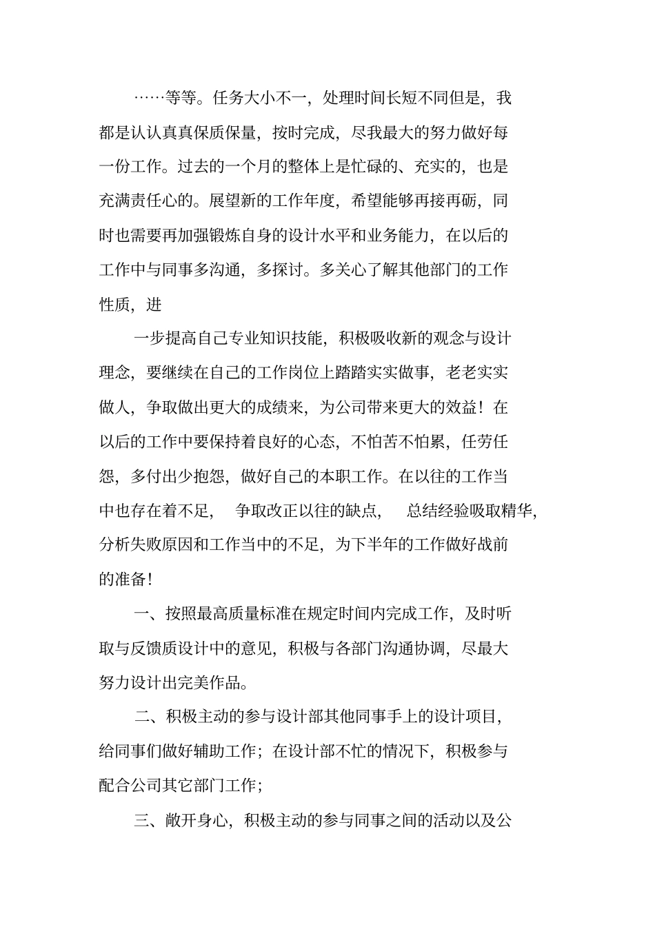 设计师年工作计划_第2页