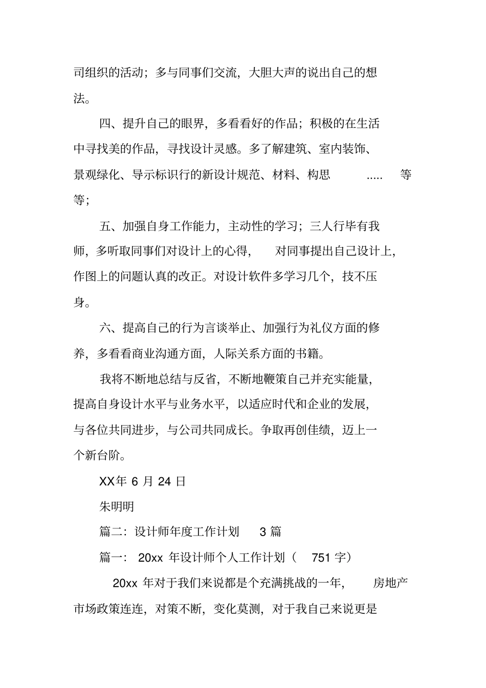 设计师年工作计划_第3页