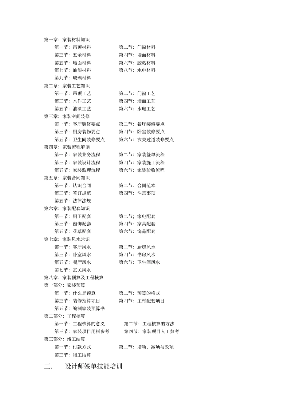 设计师岗前培训_第3页