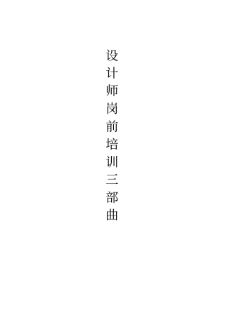设计师岗前培训