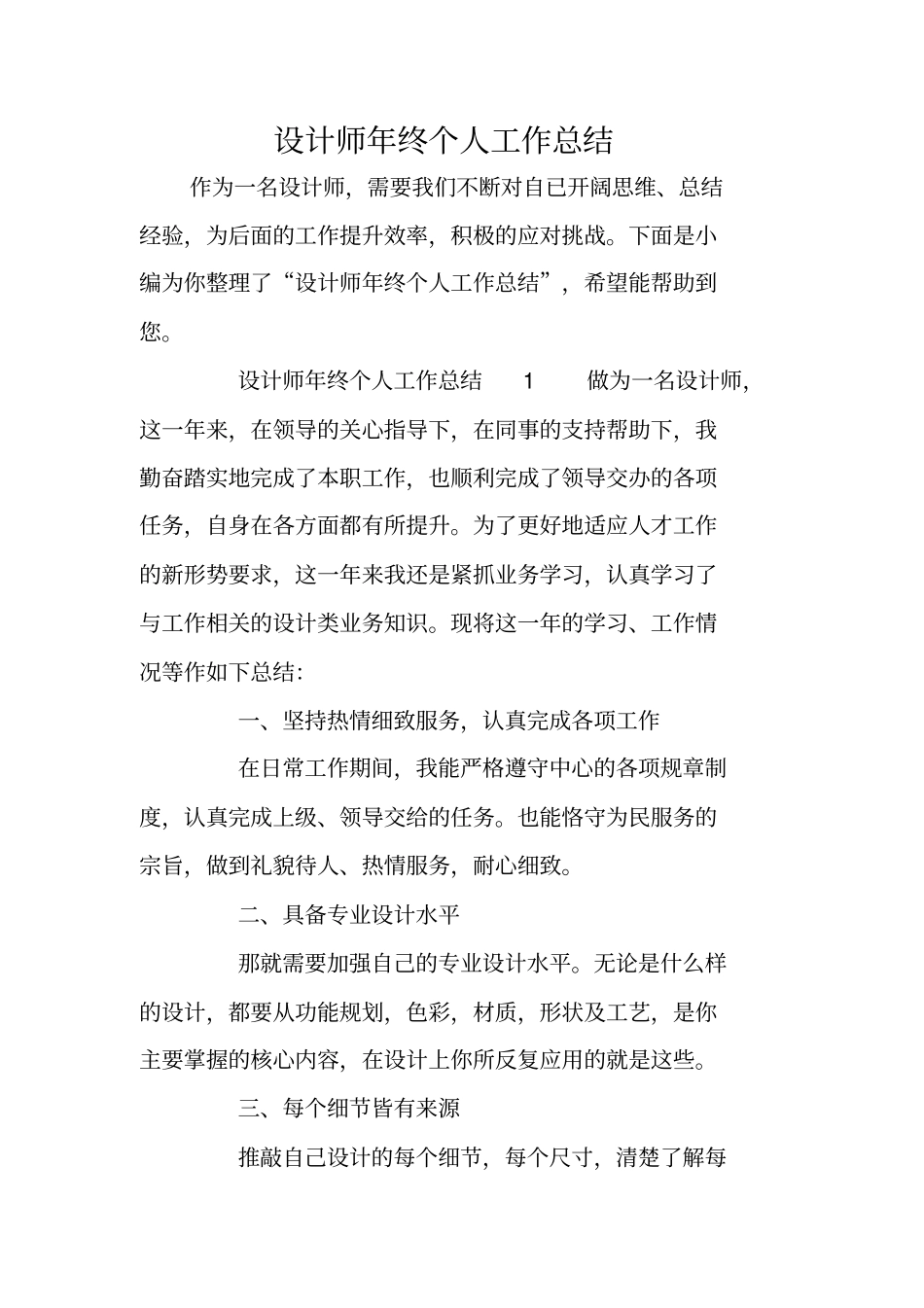 设计师年终个人工作总结_第1页