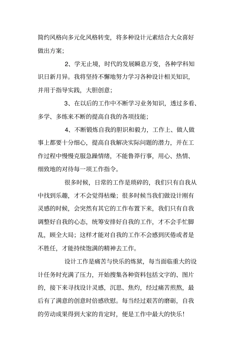 设计师年终个人工作总结_第3页