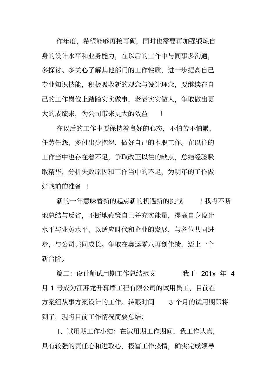 设计师年述职报告_第3页